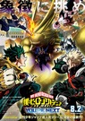 僕のヒーローアカデミアTHE MOVIE ユアネクスト